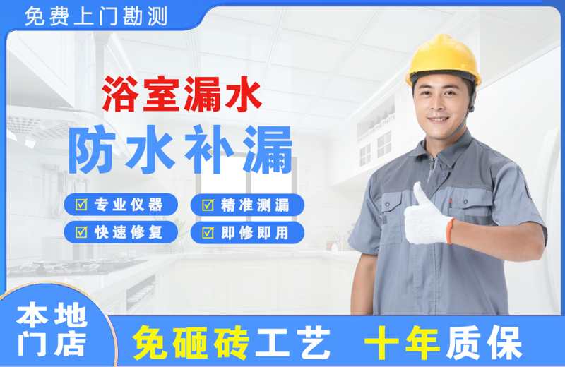 咸丰浴室漏水维修